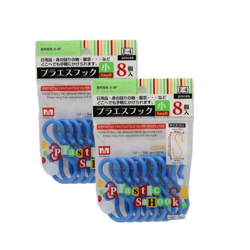 [HH03969] 8Pcs Plastic S-Hook (2023) 塑料S钩
